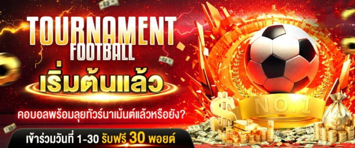 ทัวร์นาเมนต์ฟุตบอล-banner