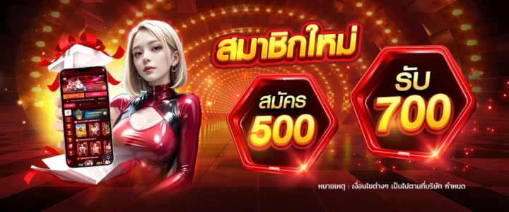 สมัครสมาชิกไหม่-banner