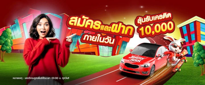 สมัครและฝาก-banner