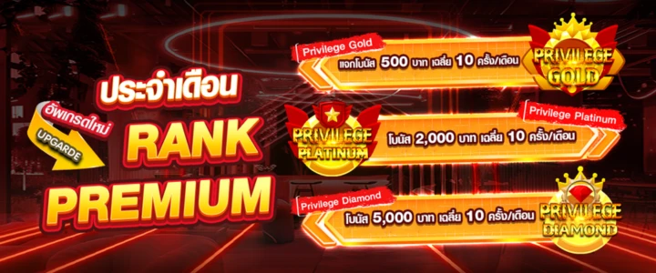 แรงค์ประจำเดือน-banner